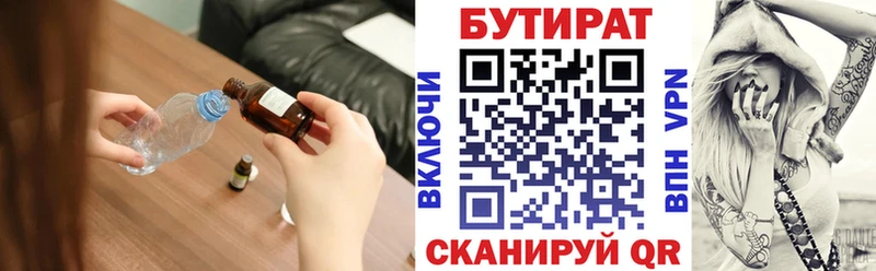 Бутират GHB  Кызыл 