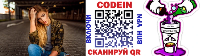 Codein напиток Lean (лин)  Кызыл 