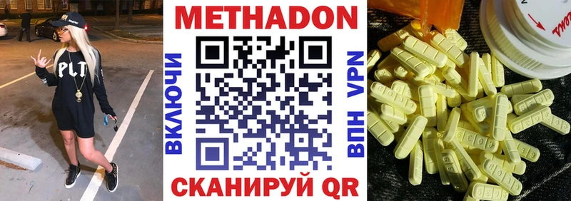 Метадон methadone  Кызыл 